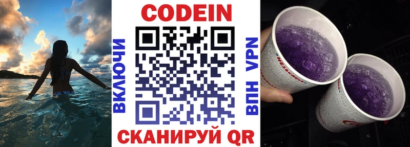 Кодеиновый сироп Lean Purple Drank Новокубанск